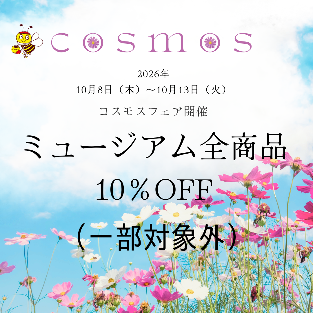 ＼コスモスフェア 10月8日～13日 開催／