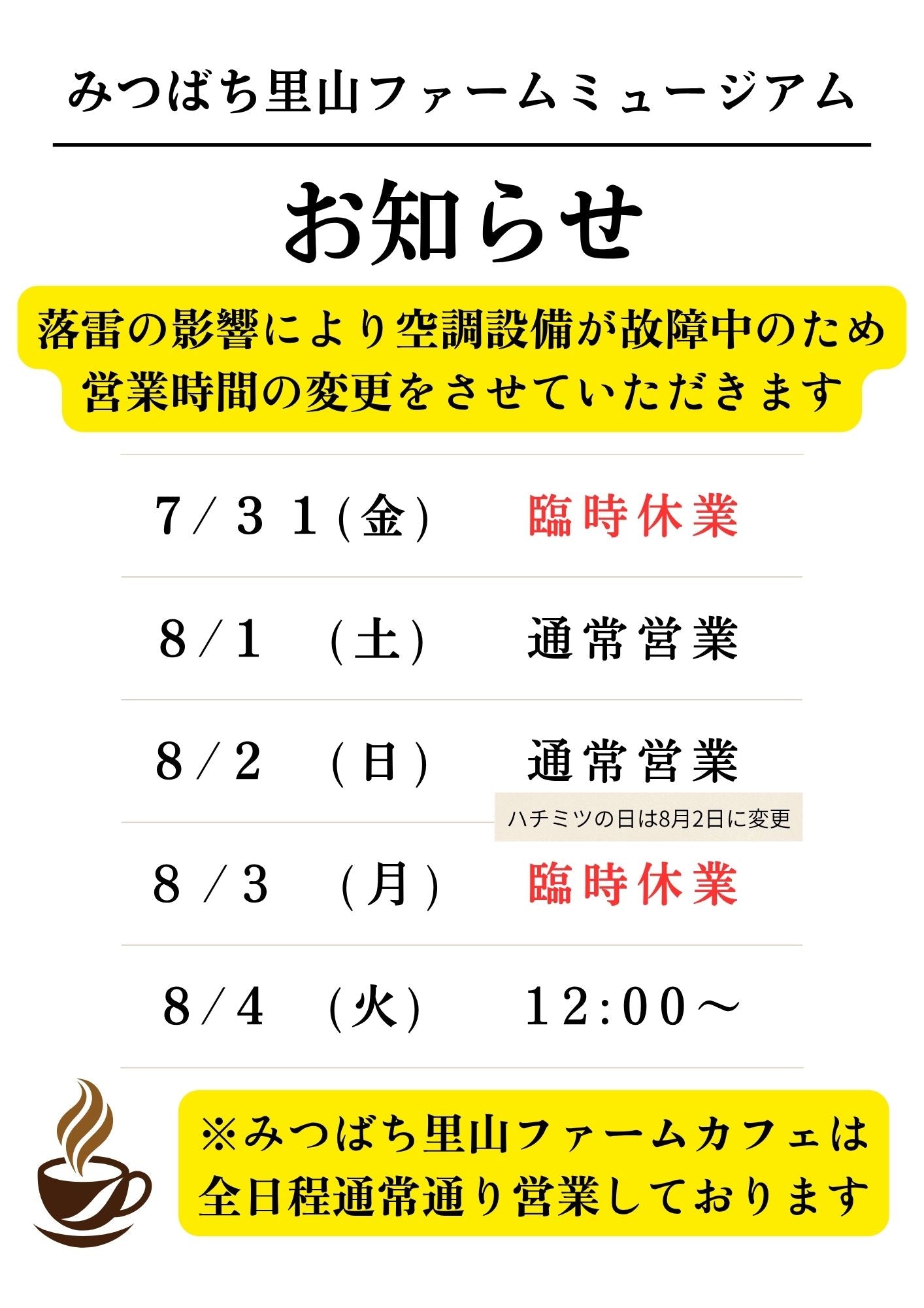 【臨時休業・営業時間短縮のお知らせ】