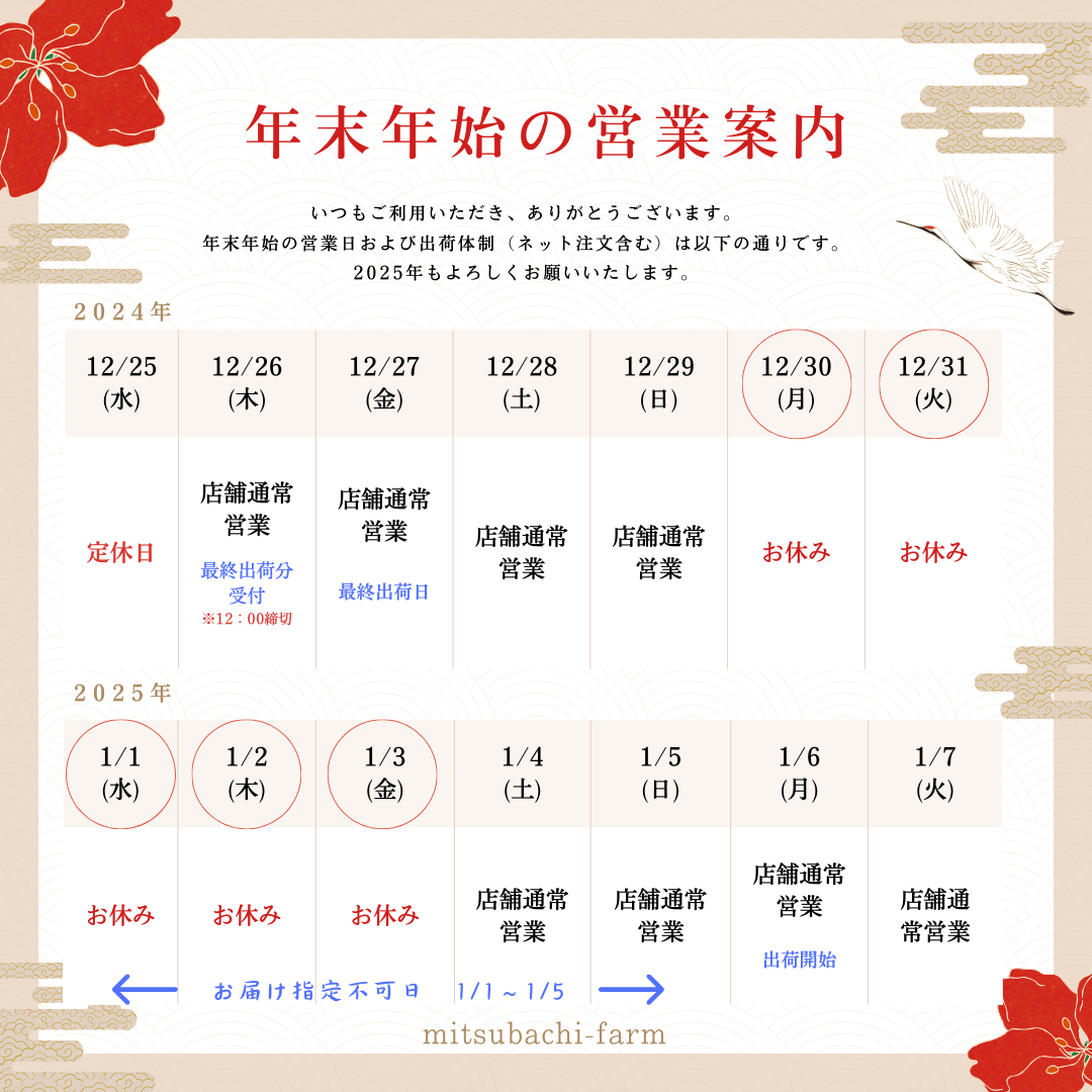 ＼年末年始の営業ご案内／