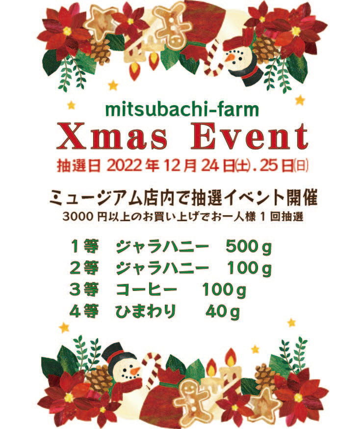 ＼クリスマス抽選イベント 12月24日～25日開催／