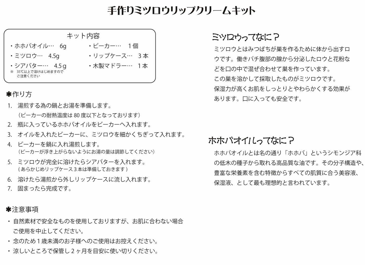 手作りリップクリームキット