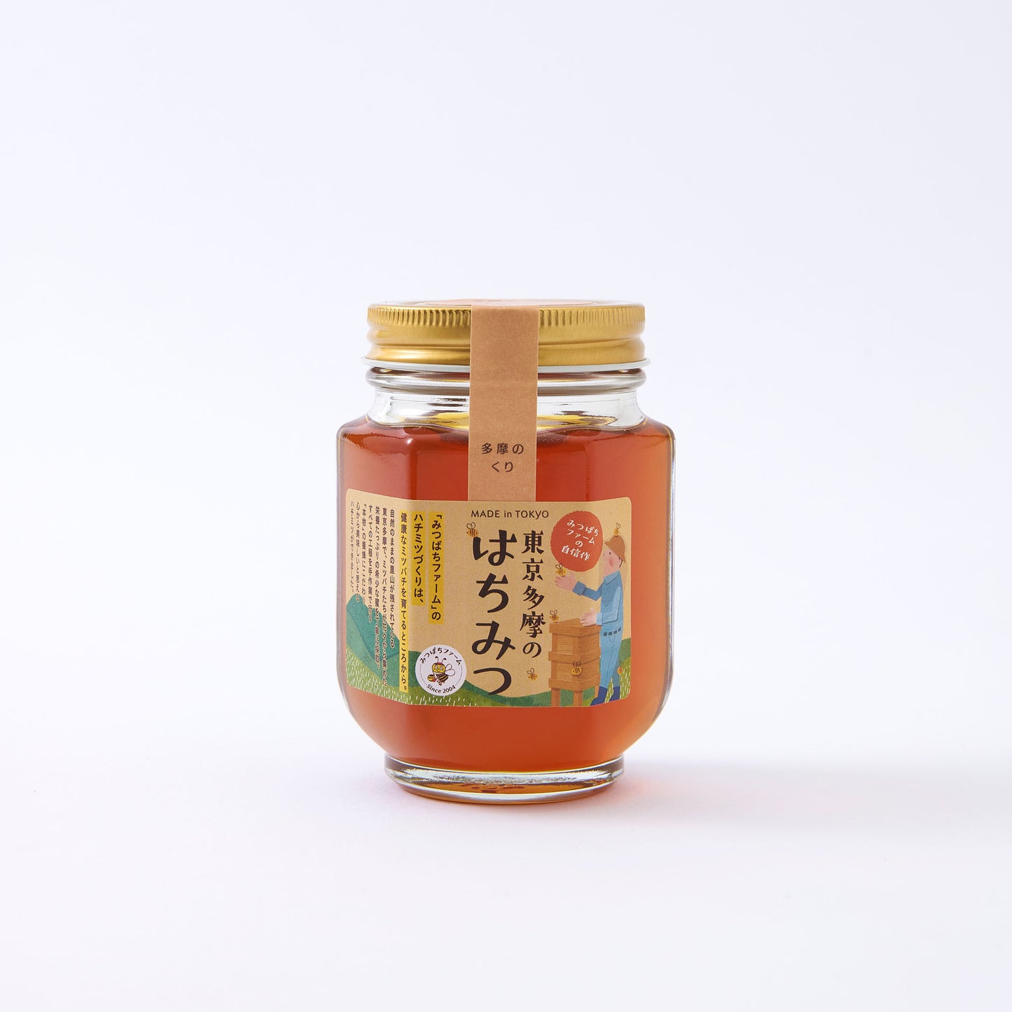多摩のくりはちみつ