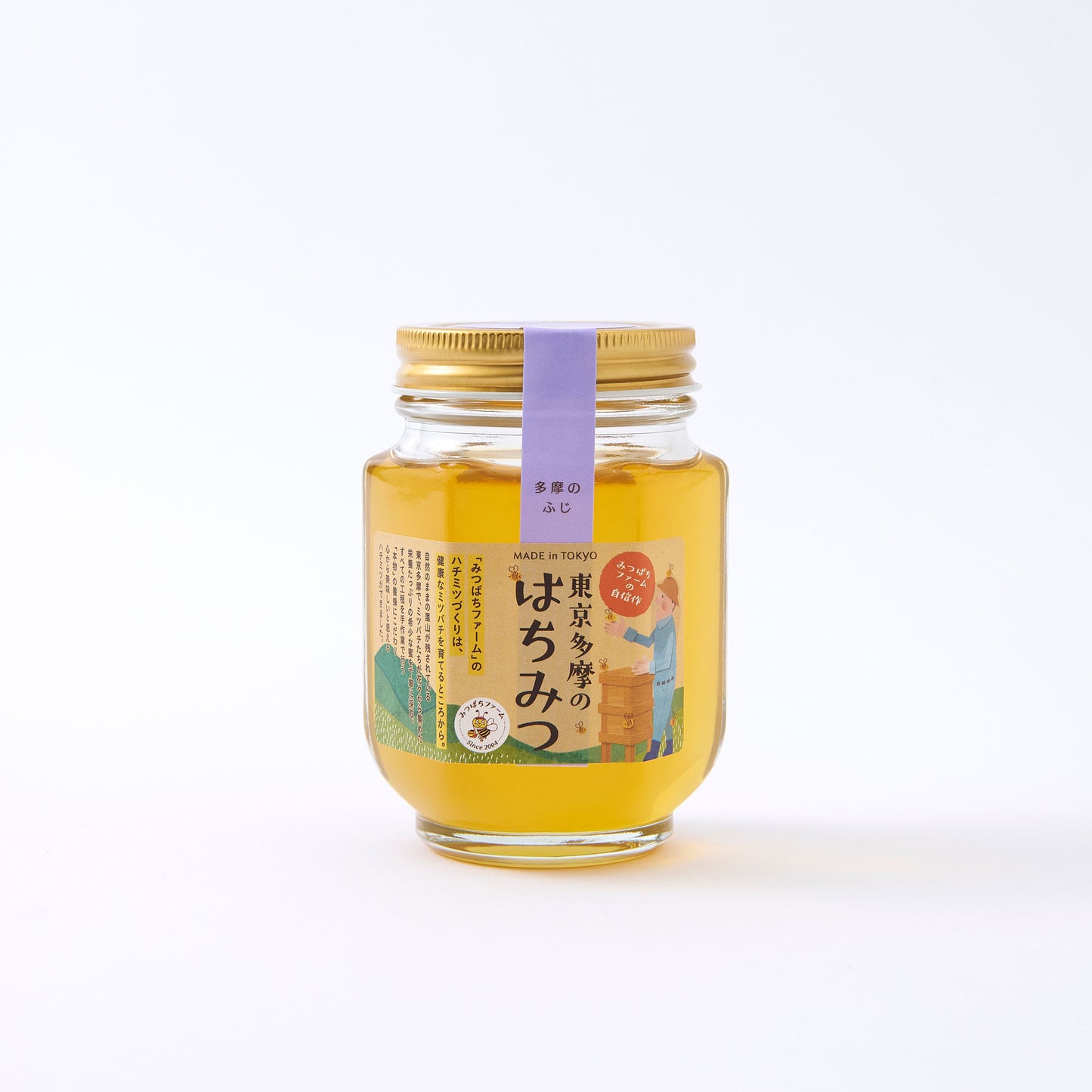 多摩のふじはちみつ