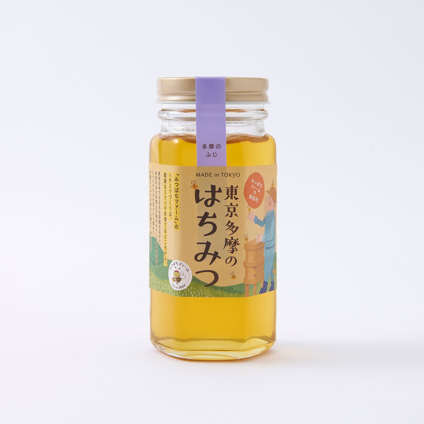 多摩のふじはちみつ