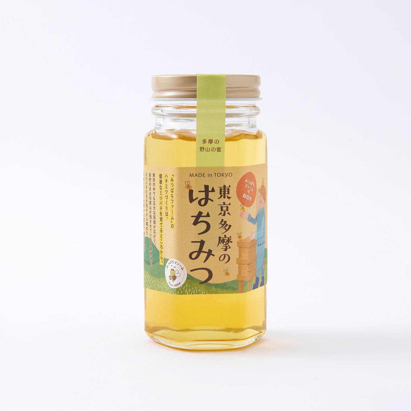 多摩の野山の蜜