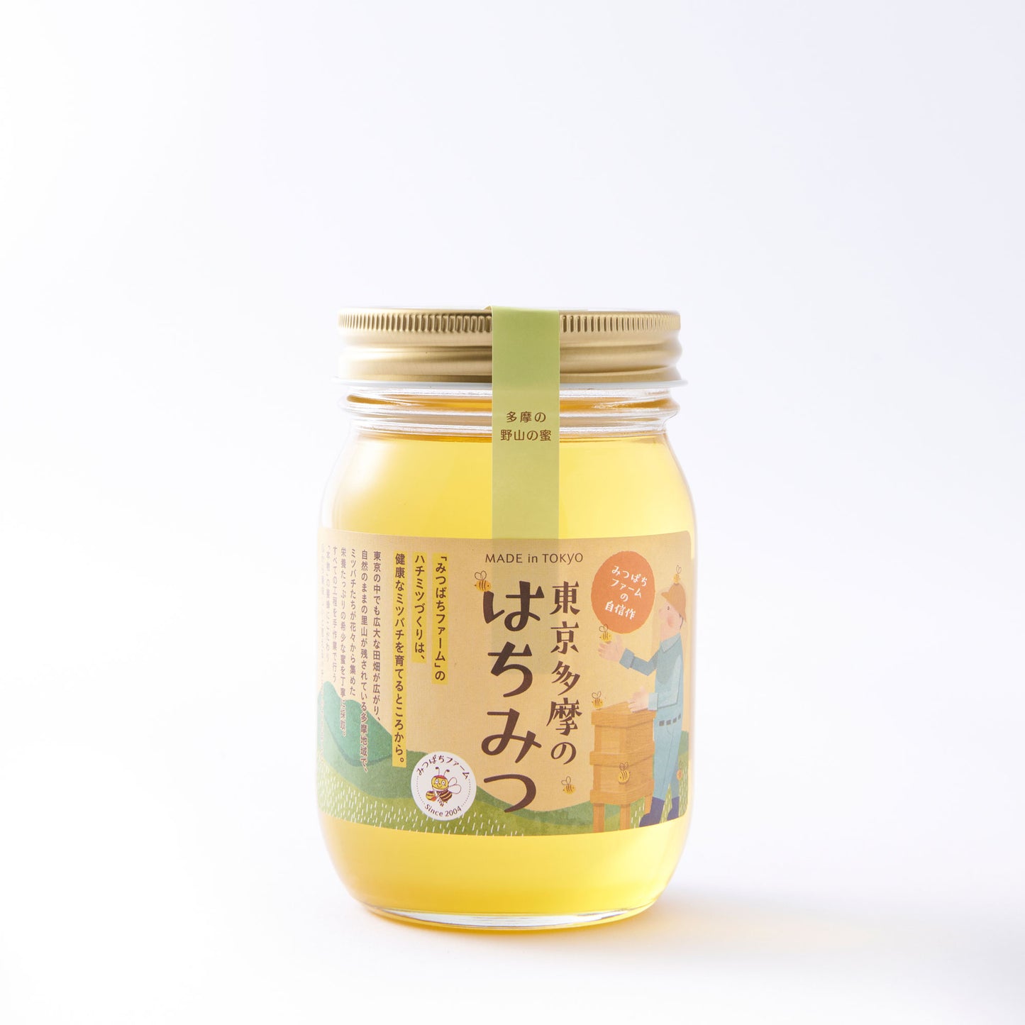 多摩の野山の蜜